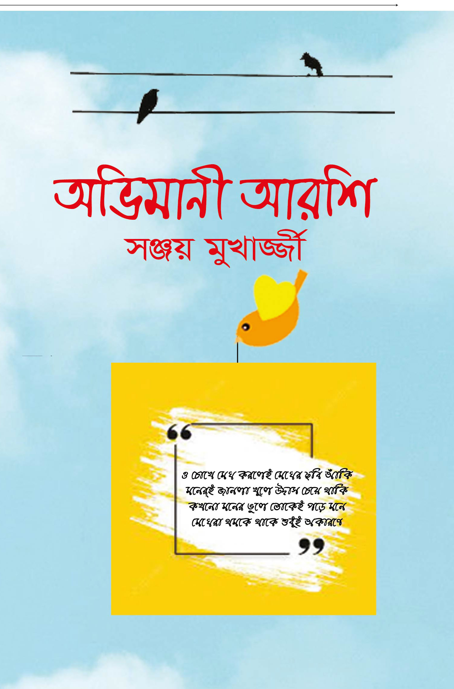 অভিমানী আরশি