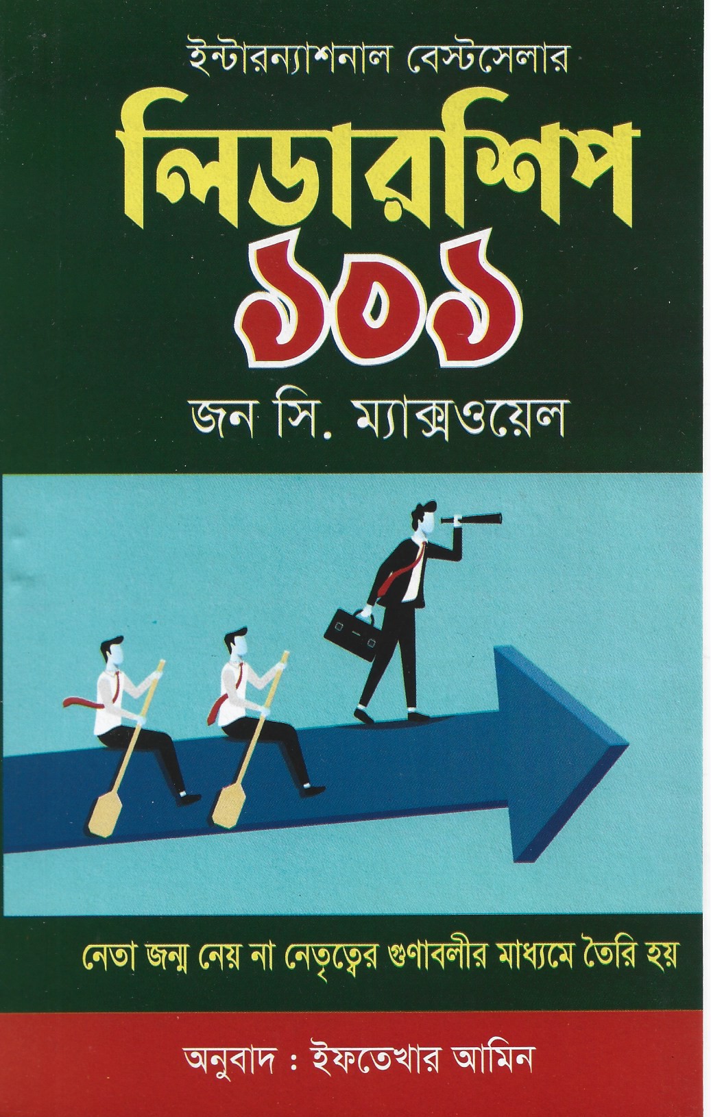 লিডারশিপ ১০১