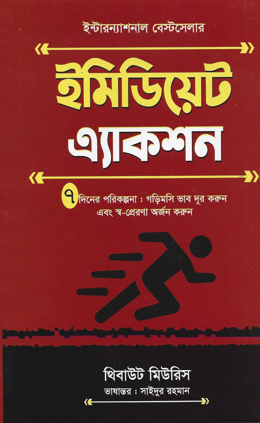 ইমিডিয়েট অ্যাকশন